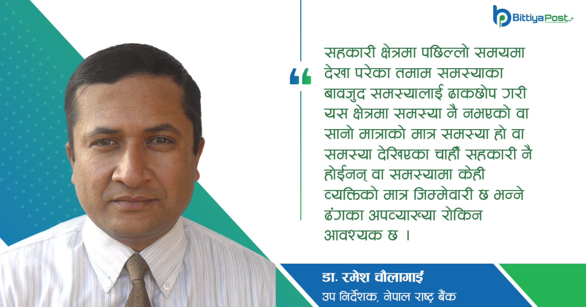 सहकारी क्षेत्र शुद्धिकरणका केही थोक उपाय